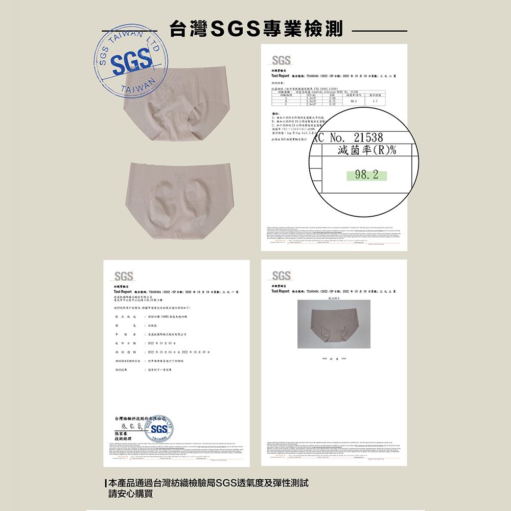SGSSGSTAIWANLTD台灣SGS專業檢測SGS   No. 258滅菌率(R)%SGSTest     臺北市中31我們SGSTest   測試台灣檢驗科技股份SGS®技術經理TAIWAN張家豪日本產品通過台灣紡織檢驗局SGS透氣及彈性測試請安心購買