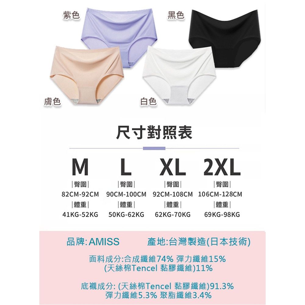 Amiss 銀纖維抗菌去味裸感親膚內褲4入組(AM-U01)