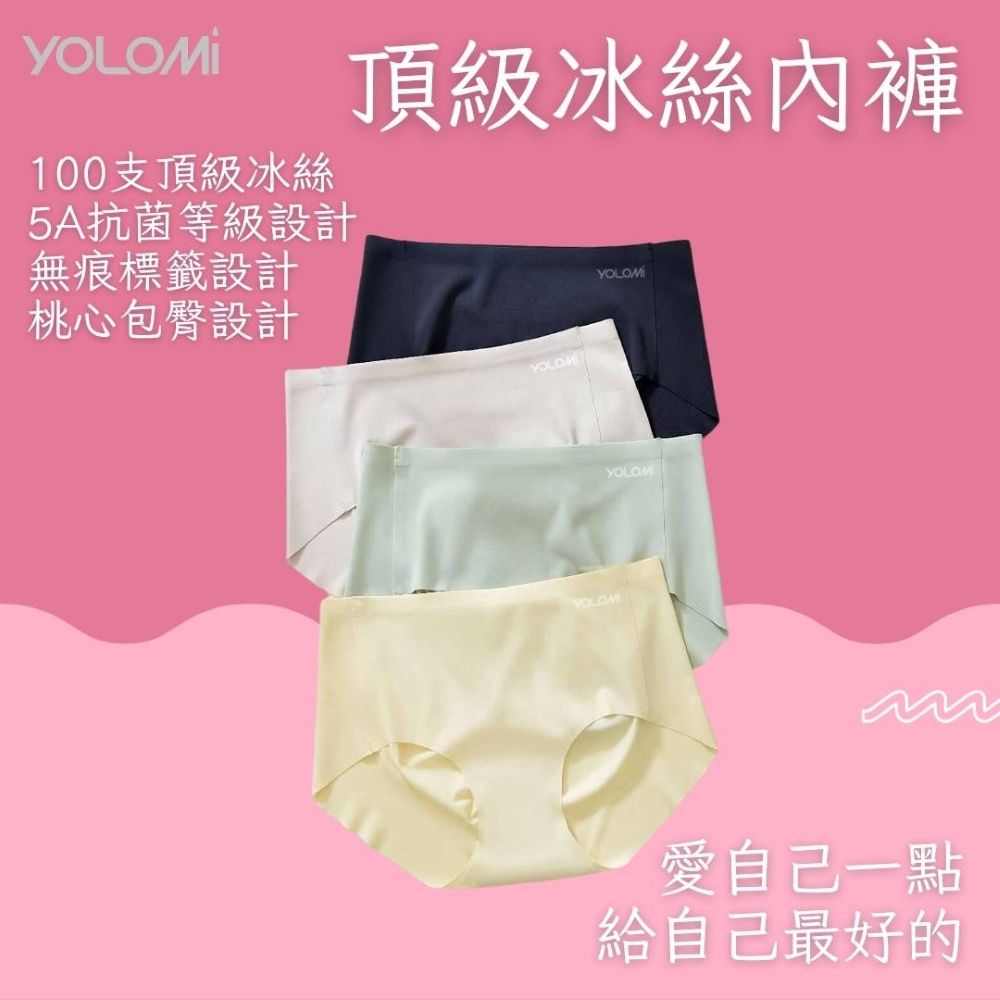  【YOLOMI】買三送一 頂級100支冰絲 無痕涼感女內褲-共4入(100支頂級冰絲 5A抗菌 女生內褲)