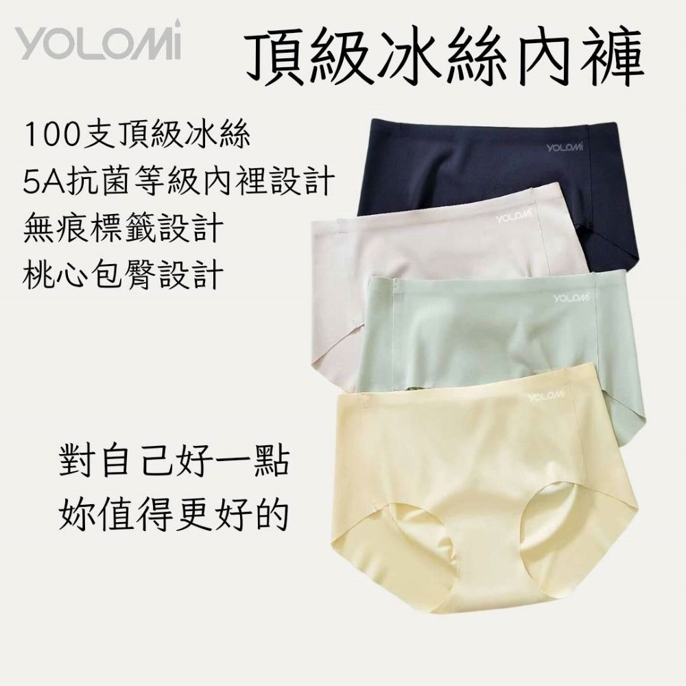  【YOLOMI】買三送一 頂級100支冰絲 無痕涼感女內褲-共4入(100支頂級冰絲 5A抗菌 女生內褲)