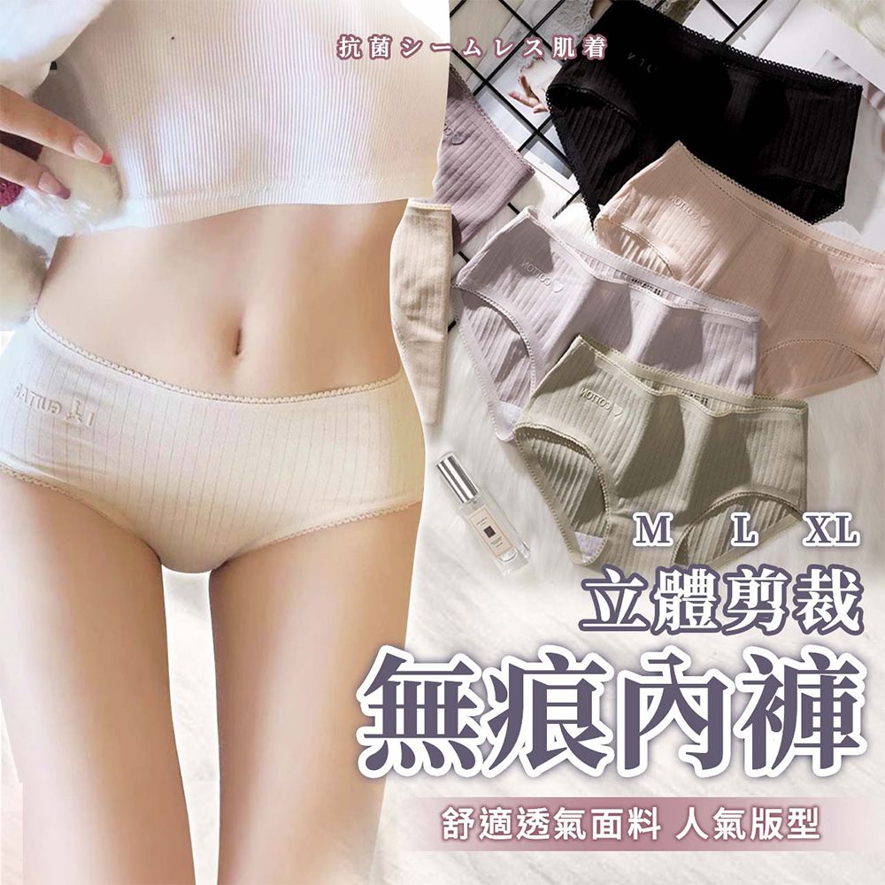  【MINT嚴選】3件組 無痕內褲 女內褲 女生內褲 純棉內褲 三角內褲 抗菌設計 緊實包臀(6色 M/L/XL)