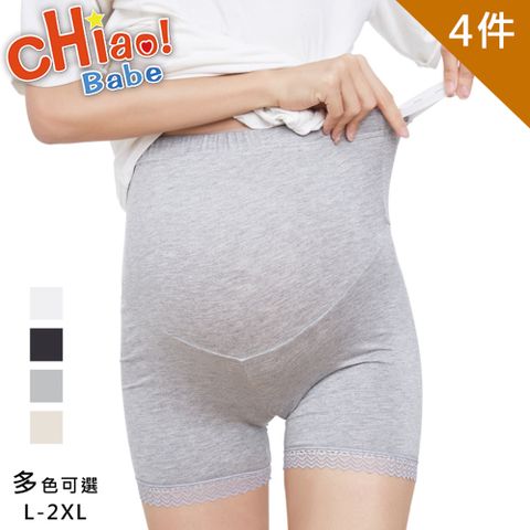 【chiao!Babe 俏寶貝】4件組 可調解腰帶高腰孕婦托腹安全褲