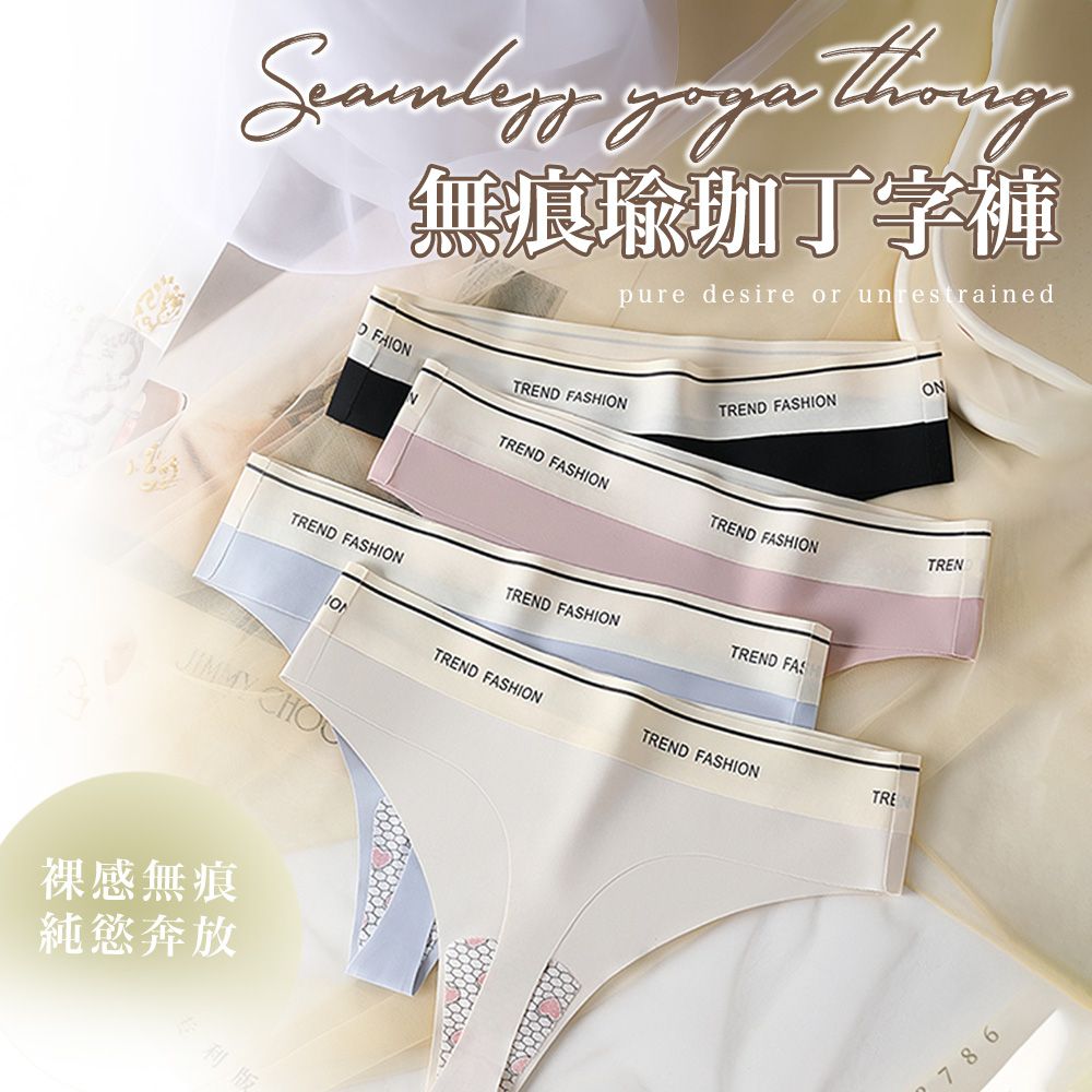 無痕瑜珈丁字褲pure desire or unrestrainedON TREND FASHTREND FASHIONTREND FASHIONTREND FASHIONTRENTREND FASHIONTREND FASHIONTREND FASIONTRETREND FASHIONTREND FASHION 裸感無痕純奔放专利版786