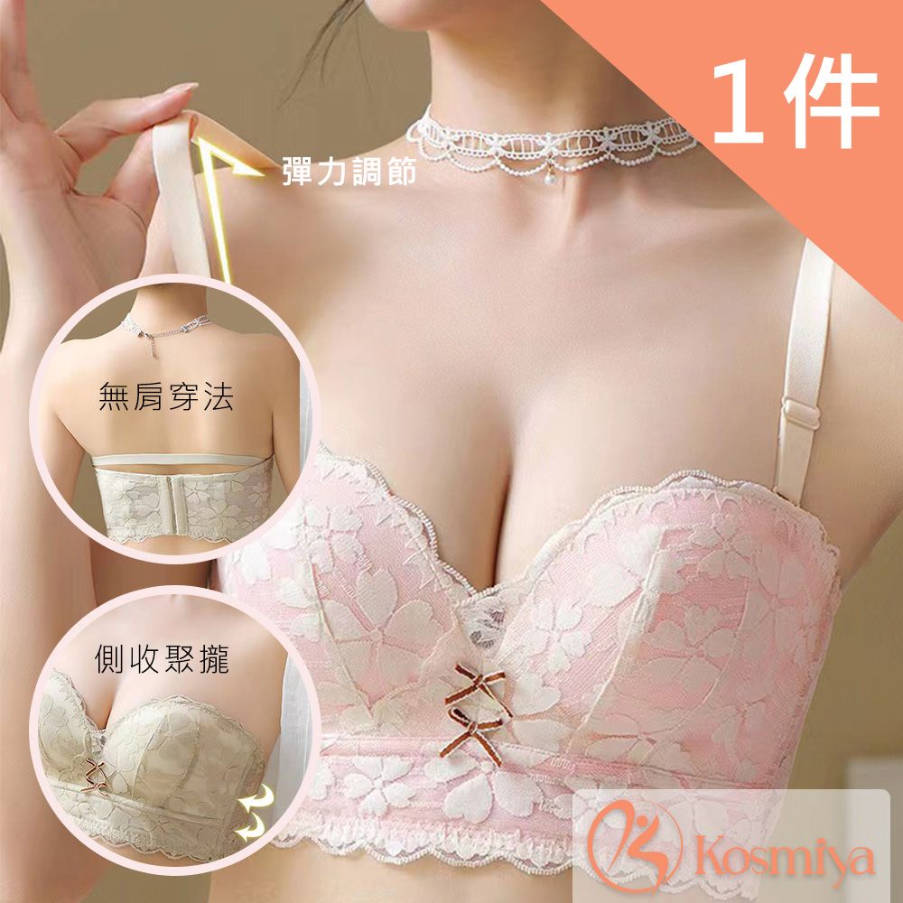 Kosmiya 隱形肩帶兩用無鋼圈乳膠內衣 單件組 四色可選 S/M/L/XL