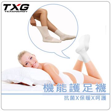 TXG 機能護足襪 足部保護保養