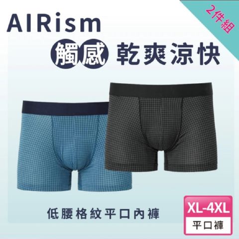 【日本 UNIQLQ】AIRism涼感排汗低腰格紋平口內褲 2入組 日本直購