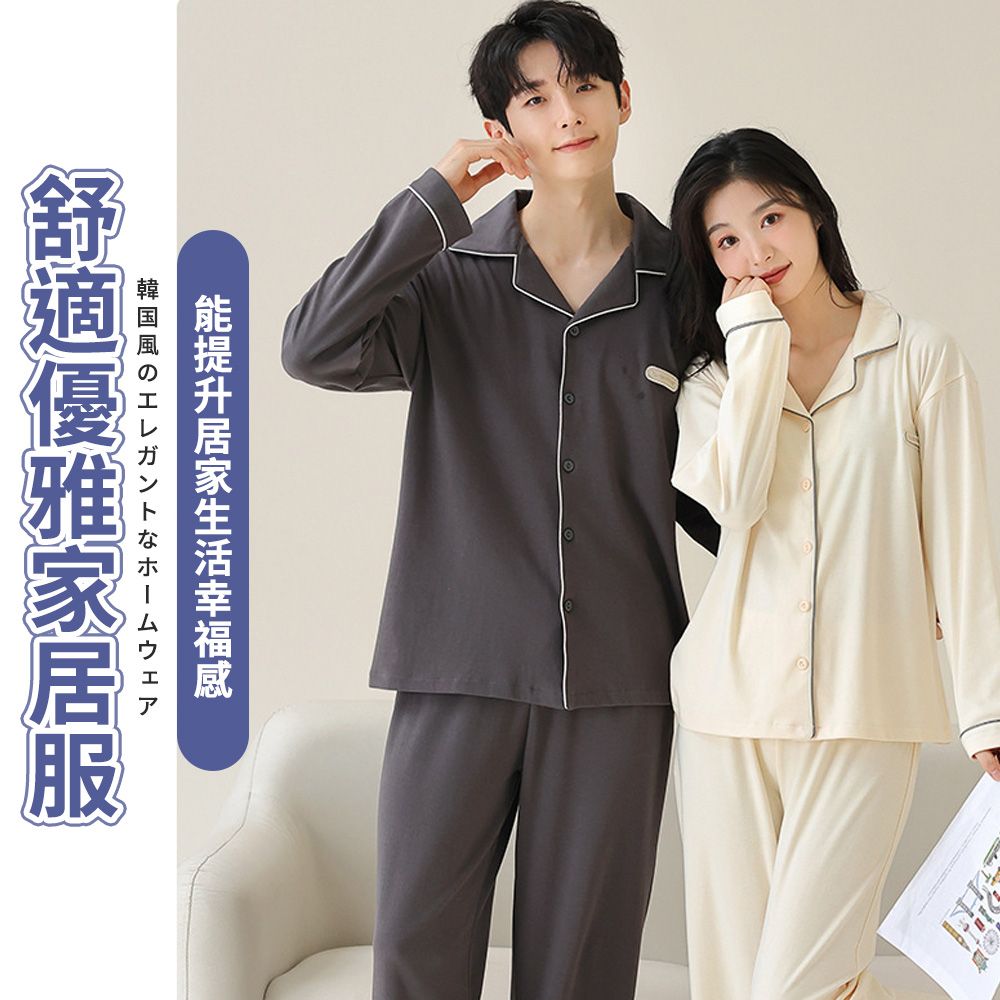  【幕日嚴選】睡衣 情侶睡衣 居家服 韓國版型 親膚透氣 天然精梳棉材質 H版型適合亞洲身材(男款/女款)