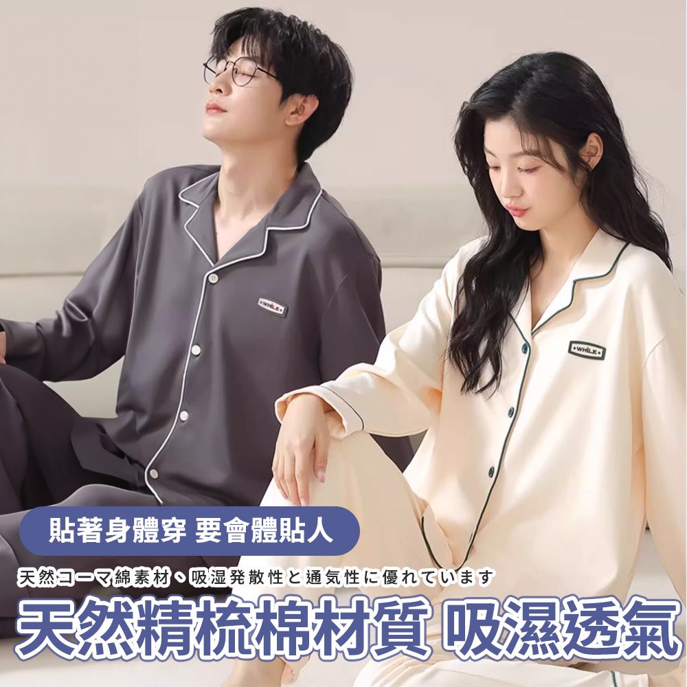  【幕日嚴選】睡衣 情侶睡衣 居家服 韓國版型 親膚透氣 天然精梳棉材質 H版型適合亞洲身材(男款/女款)