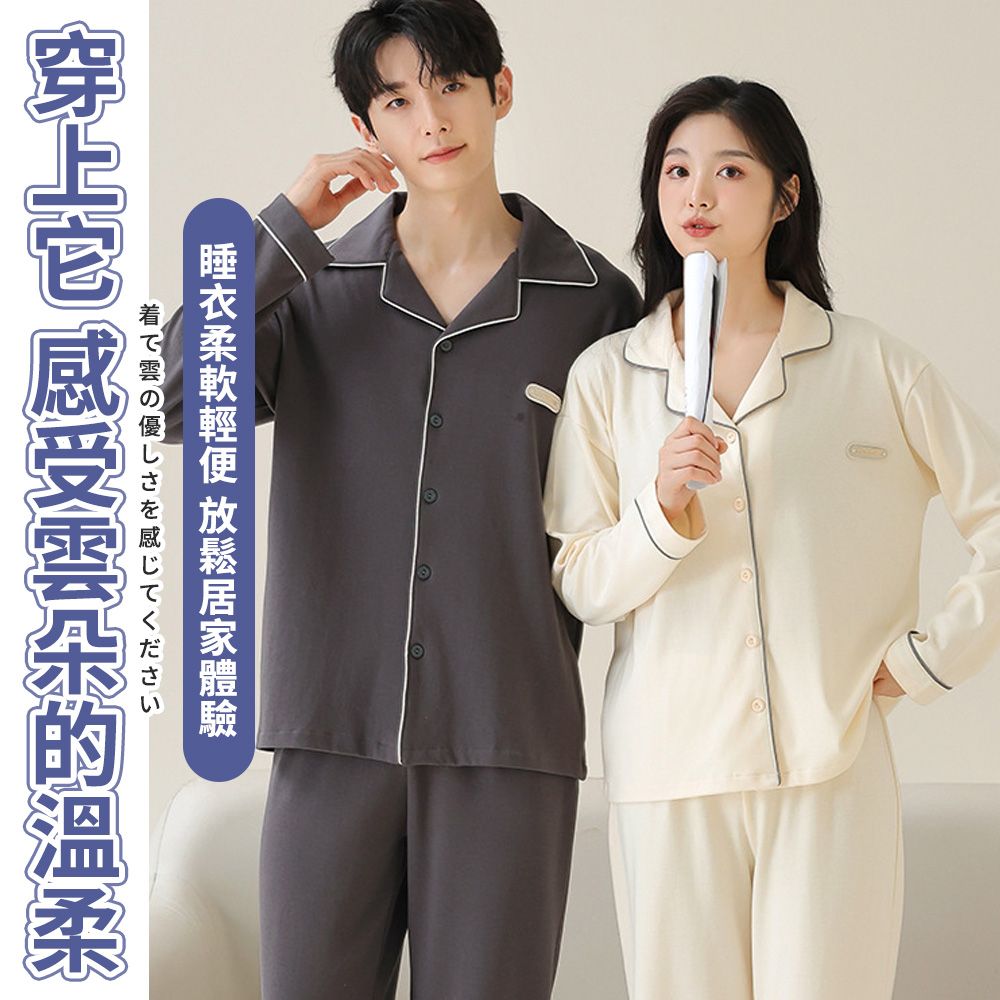  【幕日嚴選】睡衣 情侶睡衣 居家服 韓國版型 親膚透氣 天然精梳棉材質 H版型適合亞洲身材(男款/女款)