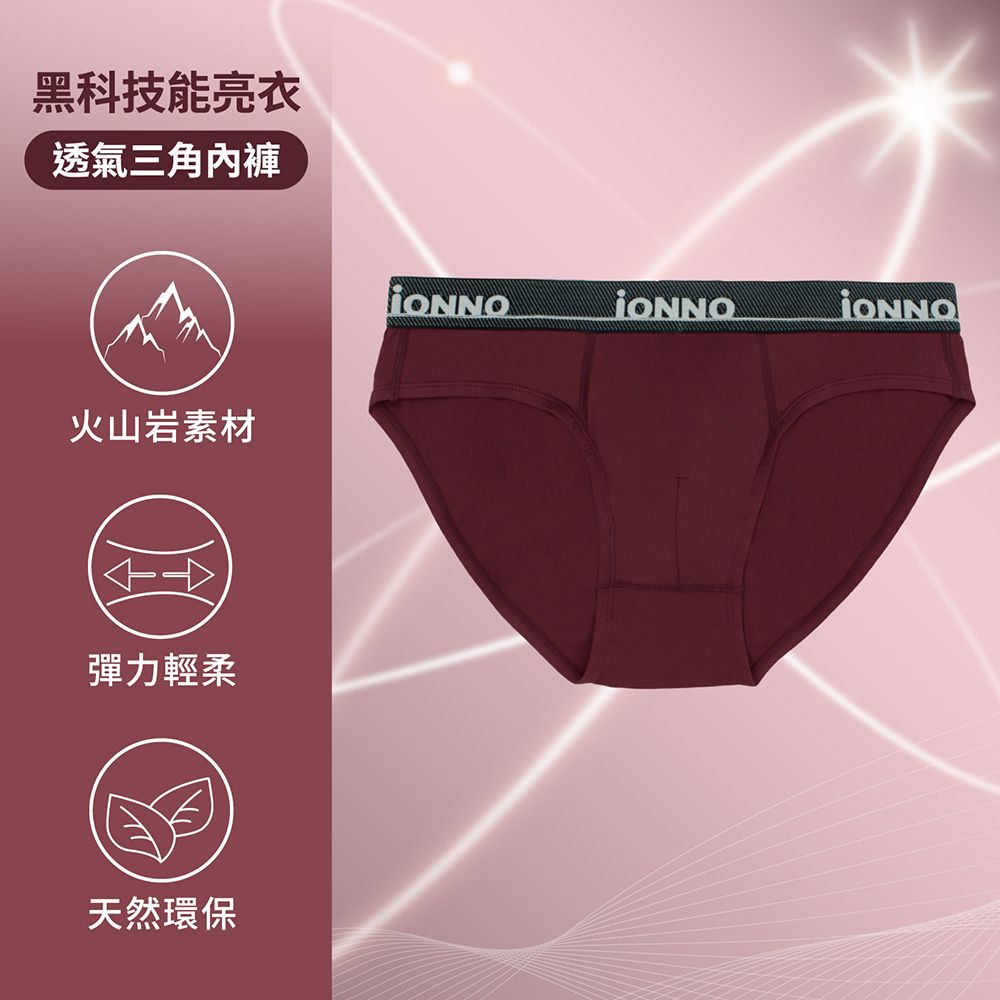 EASY SHOP iONNO-黑科技能亮褲-機能纖維輕薄透氣男三角內褲-暗紅