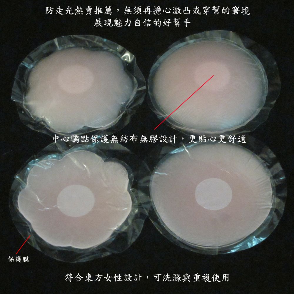 月陽 超值2對可水洗嬌點保護隱形矽膠胸貼乳暈貼(KF652)