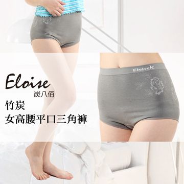 Eloise 炭八佰 【Millsa 】竹炭女高腰平口三角褲