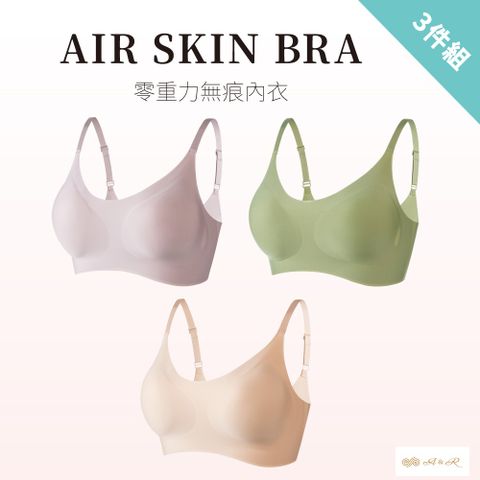 A&R AIR SKIN BRA 零重力無痕內衣 大尺碼 細肩帶 三件組