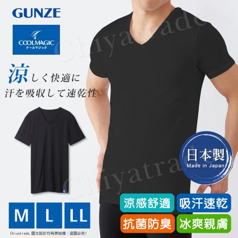 【日本郡是Gunze】日本製 COOLMAGIC 男士機能涼感 V領 短袖 內衣 T-shirt-黑色M/L/LL