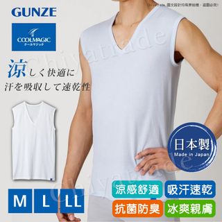 【日本郡是Gunze】日本製 COOLMAGIC 男士機能涼感 V領 無袖內衣 背心-白色M/L/LL