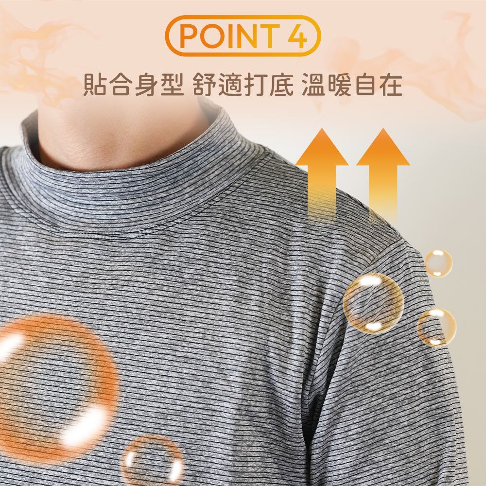 POINT 4貼合身型 舒適打底 溫暖自在