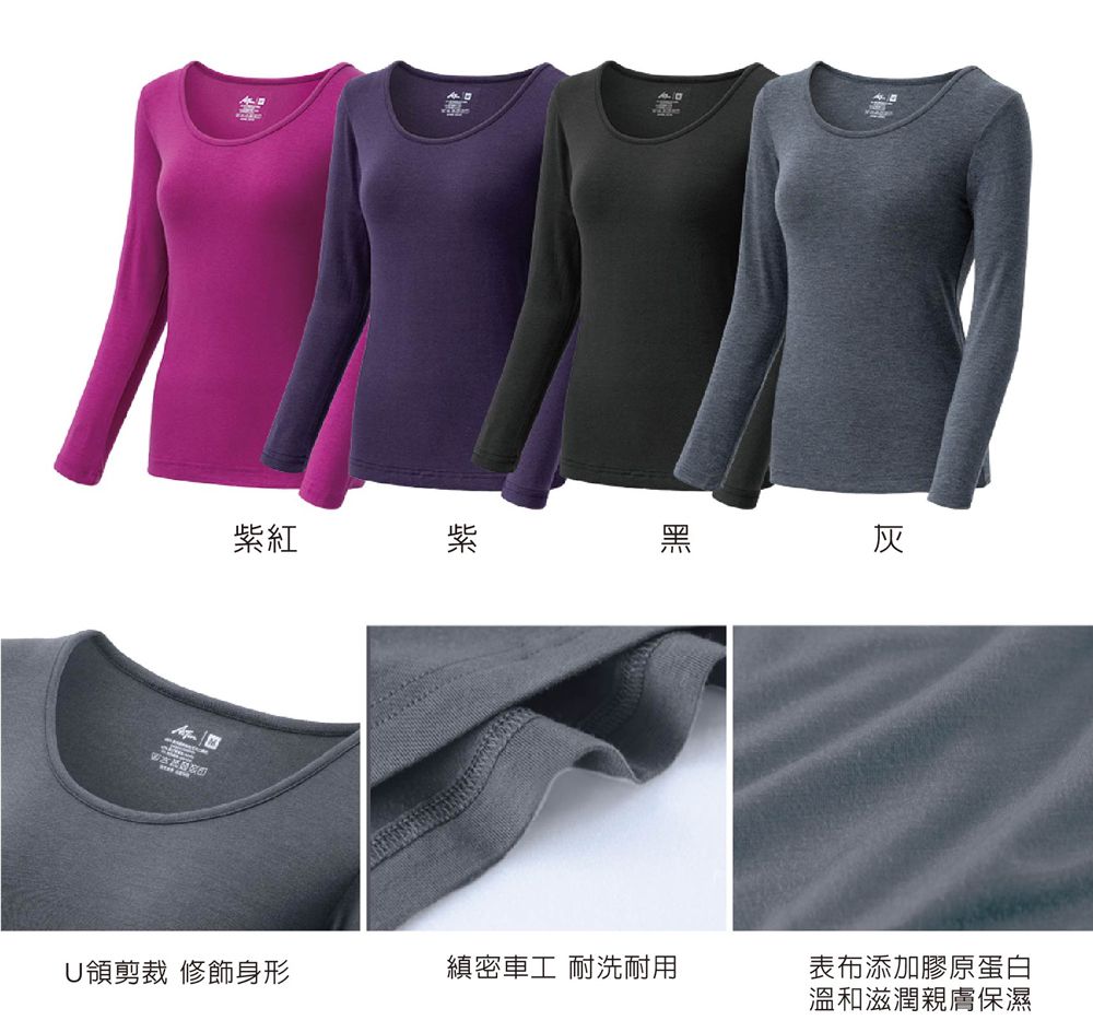 紫紅紫黑灰U剪裁 修飾身形縝密車工 耐洗耐用表布添加膠原蛋白溫和滋潤親膚保濕