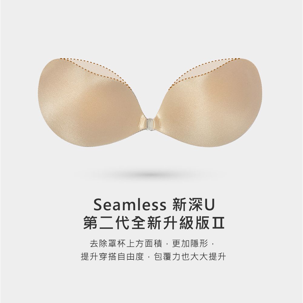 NuBra 絕世好波 隱形胸罩 Seamless無痕-第二代 深U