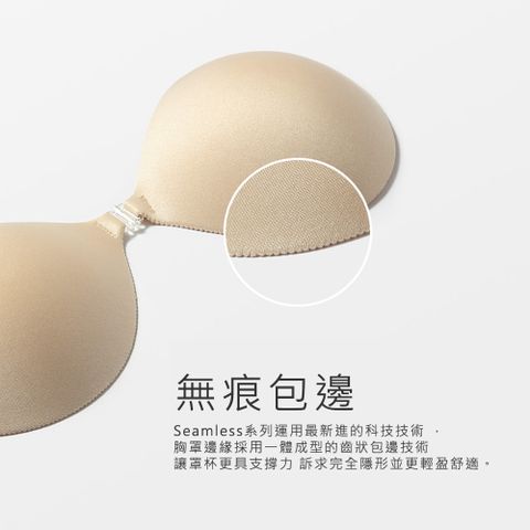 【NuBra 絕世好波】隱形胸罩 Seamless無痕款(淺膚)