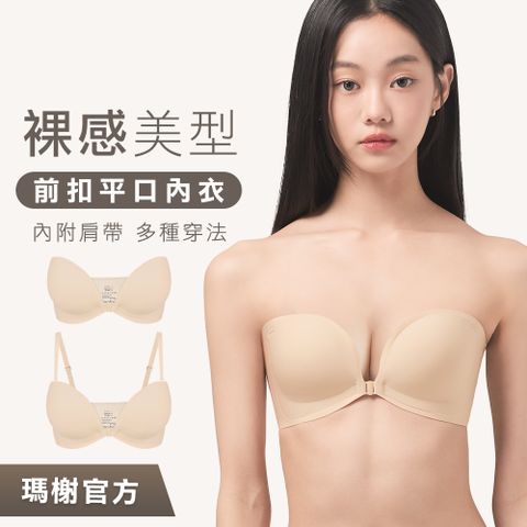 瑪榭 2件組【平口內衣｜前扣】無鋼圈內衣-附肩帶