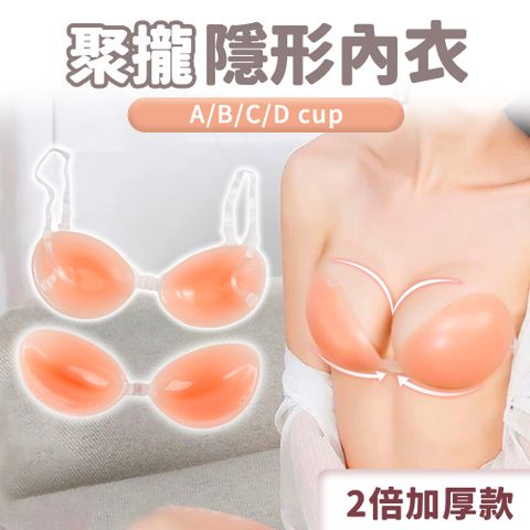 【絲黛安】2倍加厚款 Nubra 隱形內衣 胸貼 矽膠內衣 超集中