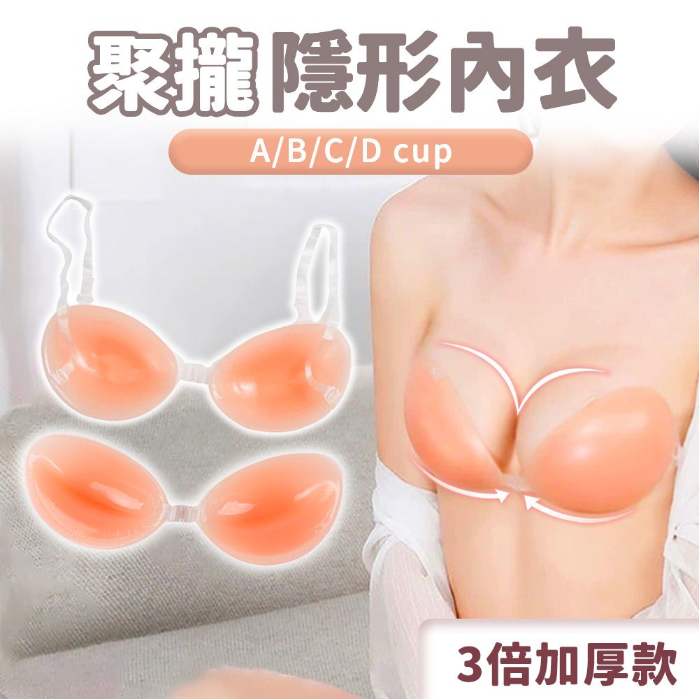  【絲黛安】3倍加厚款 Nubra 隱形內衣 胸貼 矽膠內衣 超集中