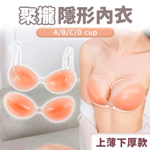 【絲黛安】立體上薄下厚肩帶款 Nubra 隱形內衣 胸貼 矽膠內衣(可拆卸設計)