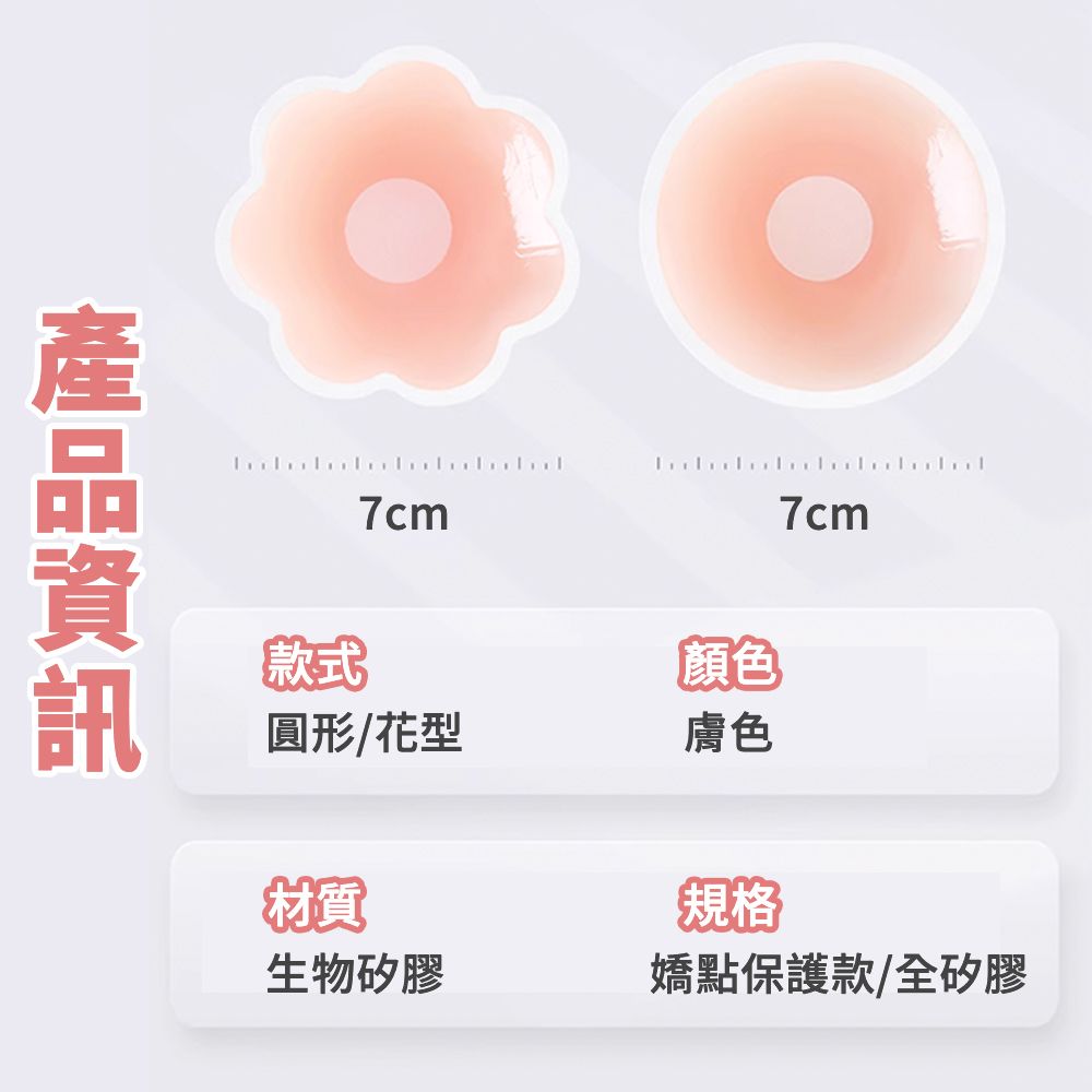  【絲黛安】胸貼 乳貼 矽膠 防走光/防激凸/乳頭貼/乳暈貼