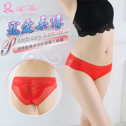【悅樂坊】寵愛柔情！冰絲貼膚波浪紋提臀低腰三角褲﹝紅﹞