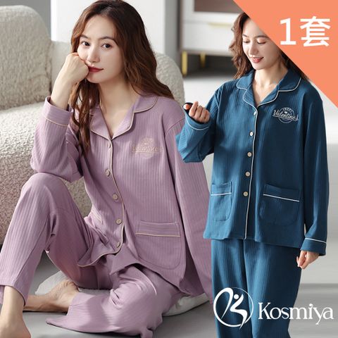 Kosmiya 1套 棉質質感刺繡長袖睡衣/女睡衣/居家服/兩件式睡衣/成套睡衣