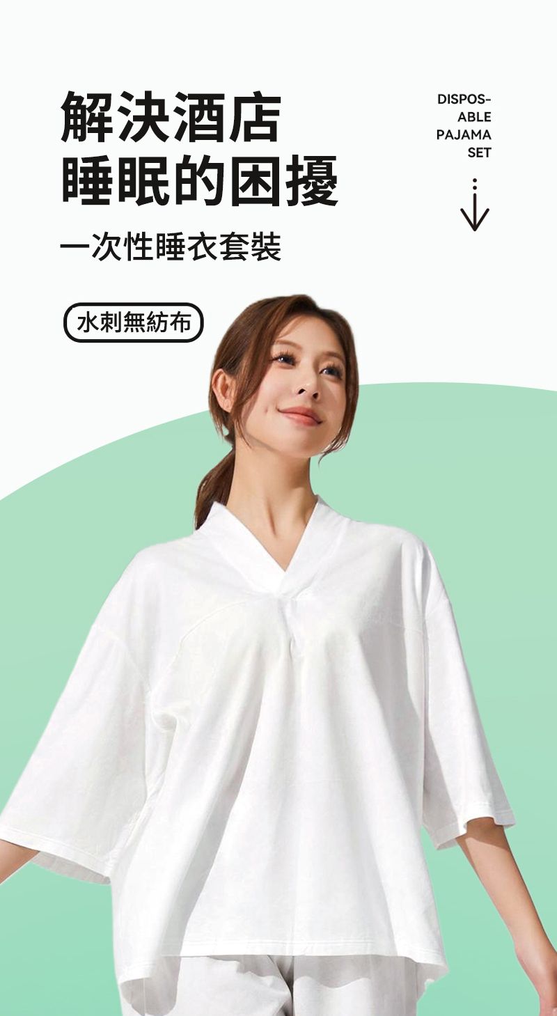 解決酒店睡眠的困擾一次性睡衣套裝水刺無紡布DISPOS-ABLEPAJAMASET