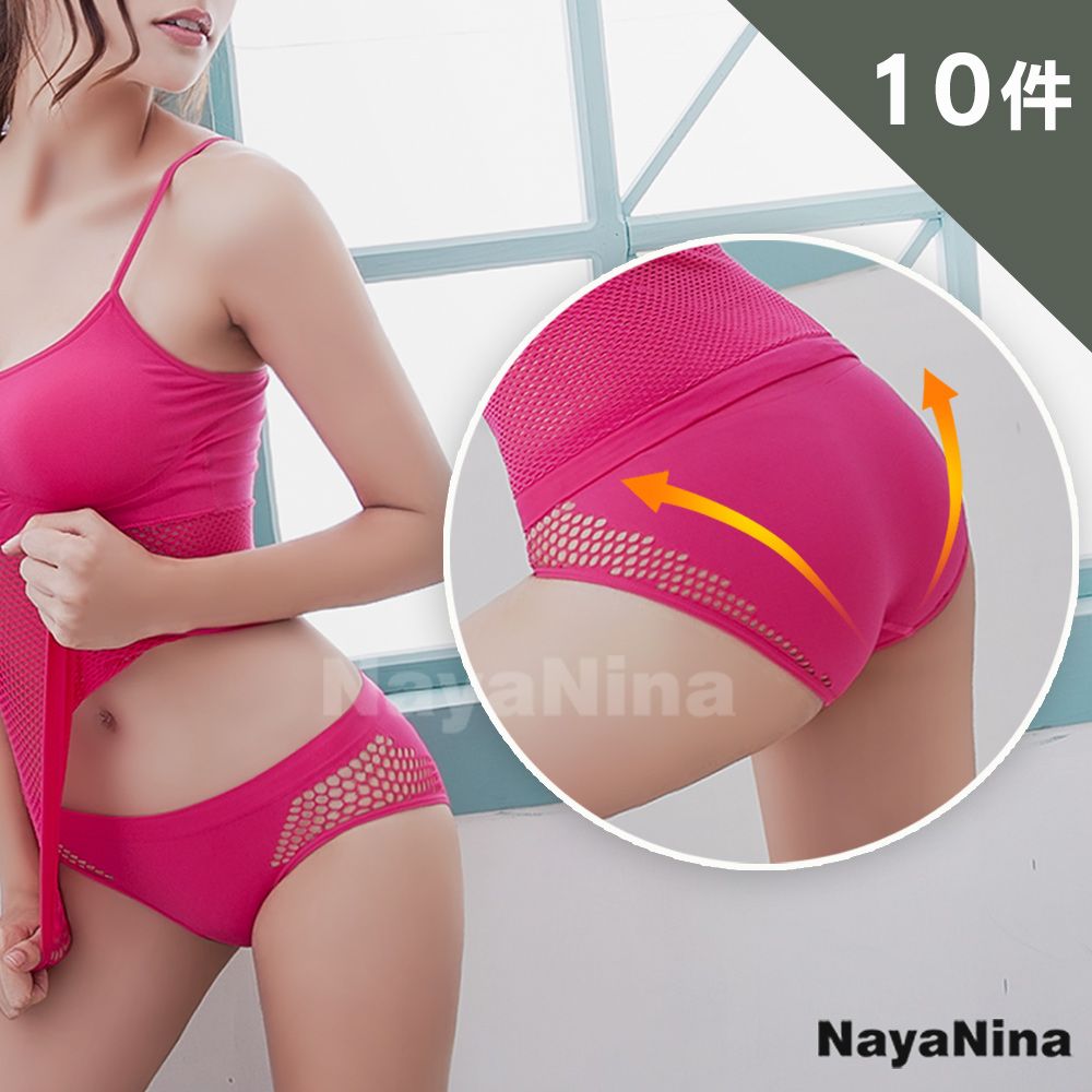 Naya Nina 無縫透氣洞洞低腰內褲(10件組)