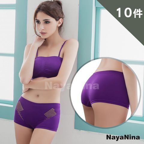 【Naya Nina】愛褲！無縫透氣洞洞中低腰平口褲(10件組)