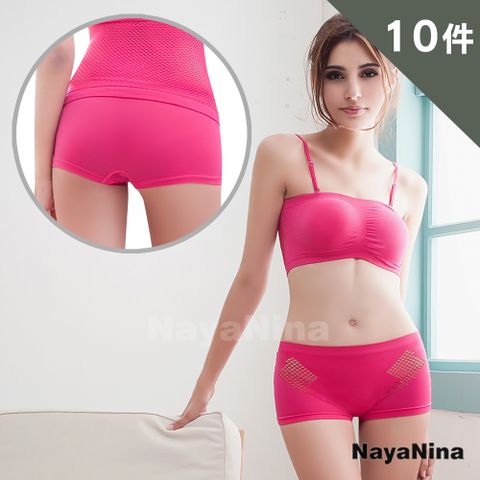 【Naya Nina】無縫透氣洞洞中低腰平口褲(10件組)