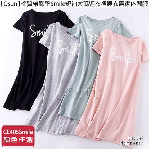 Osun 歐桑生活 棉質帶胸墊Smile短袖大碼連衣裙睡衣居家休閒服(顏色任選/CE405Smile)