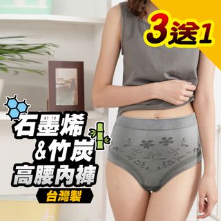 Yenzch 石墨烯&竹炭女三角高腰內褲(3+1件) RM-20201 -台灣製
