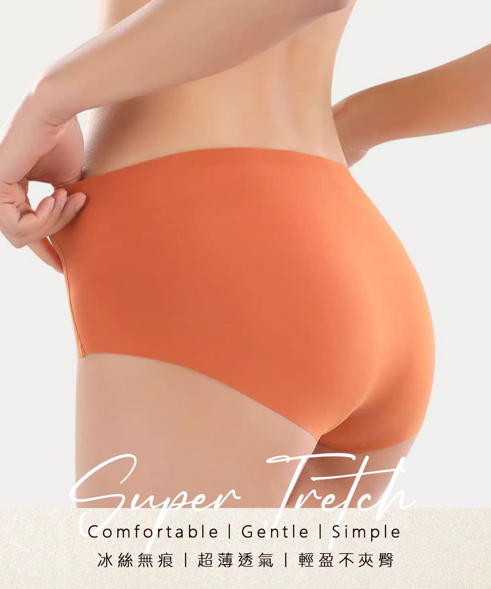 TretchComfortable  Gentle  Simple冰絲無痕超薄透氣輕盈不夾臀
