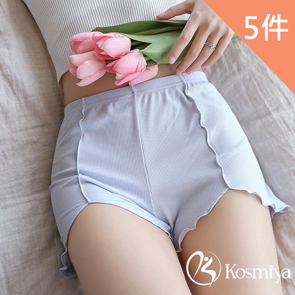 Kosmiya 5件組 莫代爾彈力棉防走光安全褲/無痕內褲/女內褲/安全褲/睡褲(5色可選/FreeSize)