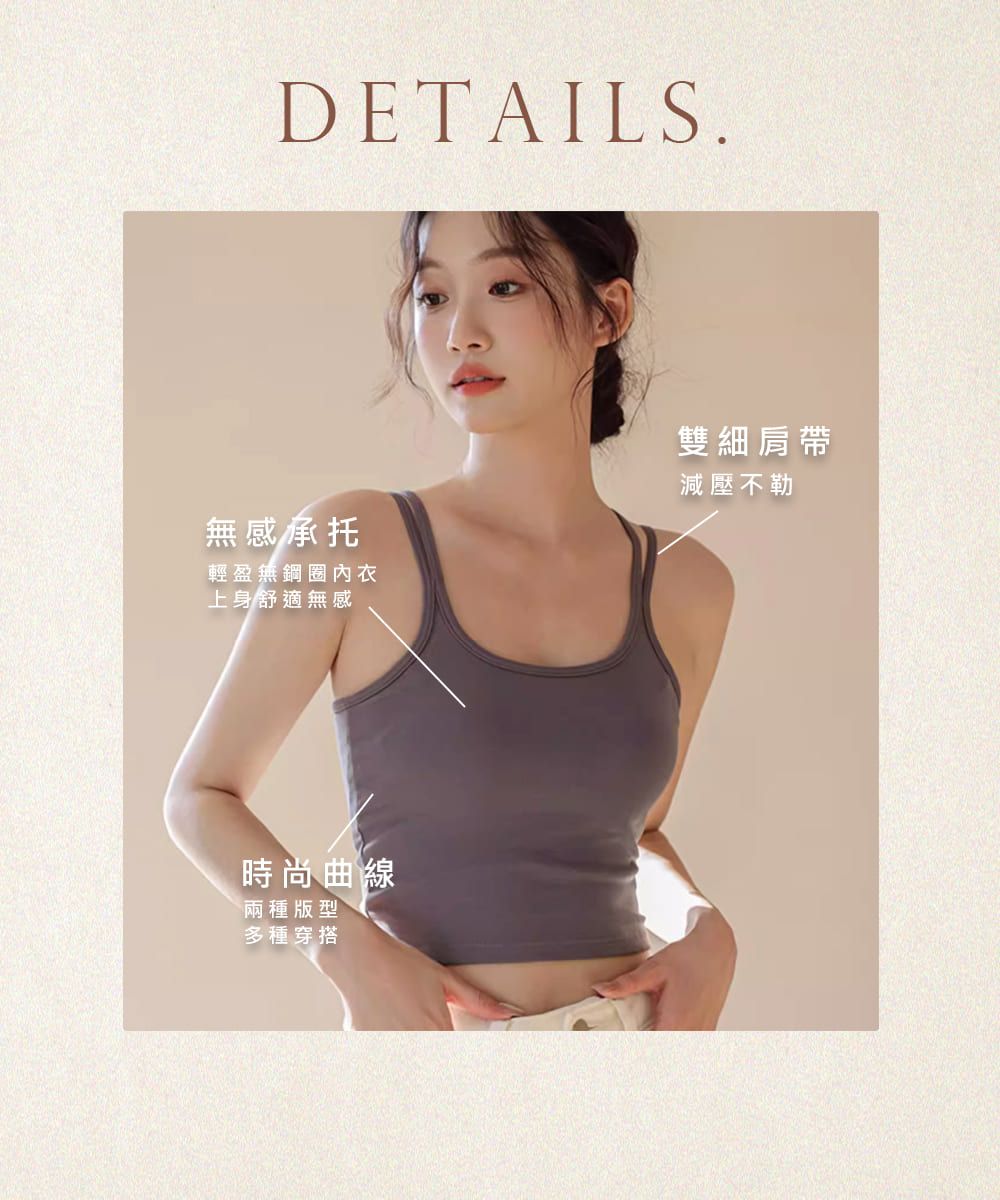 DETAILS.無感承托輕盈無鋼圈內衣上身舒適無感時尚曲線兩種版型多種穿搭雙細肩帶減壓不勒