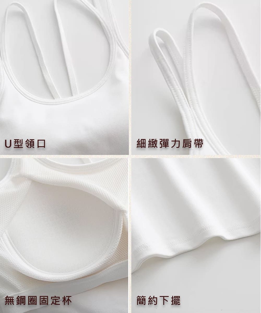 U型領口細緻彈力肩帶無鋼圈固定杯簡約下擺
