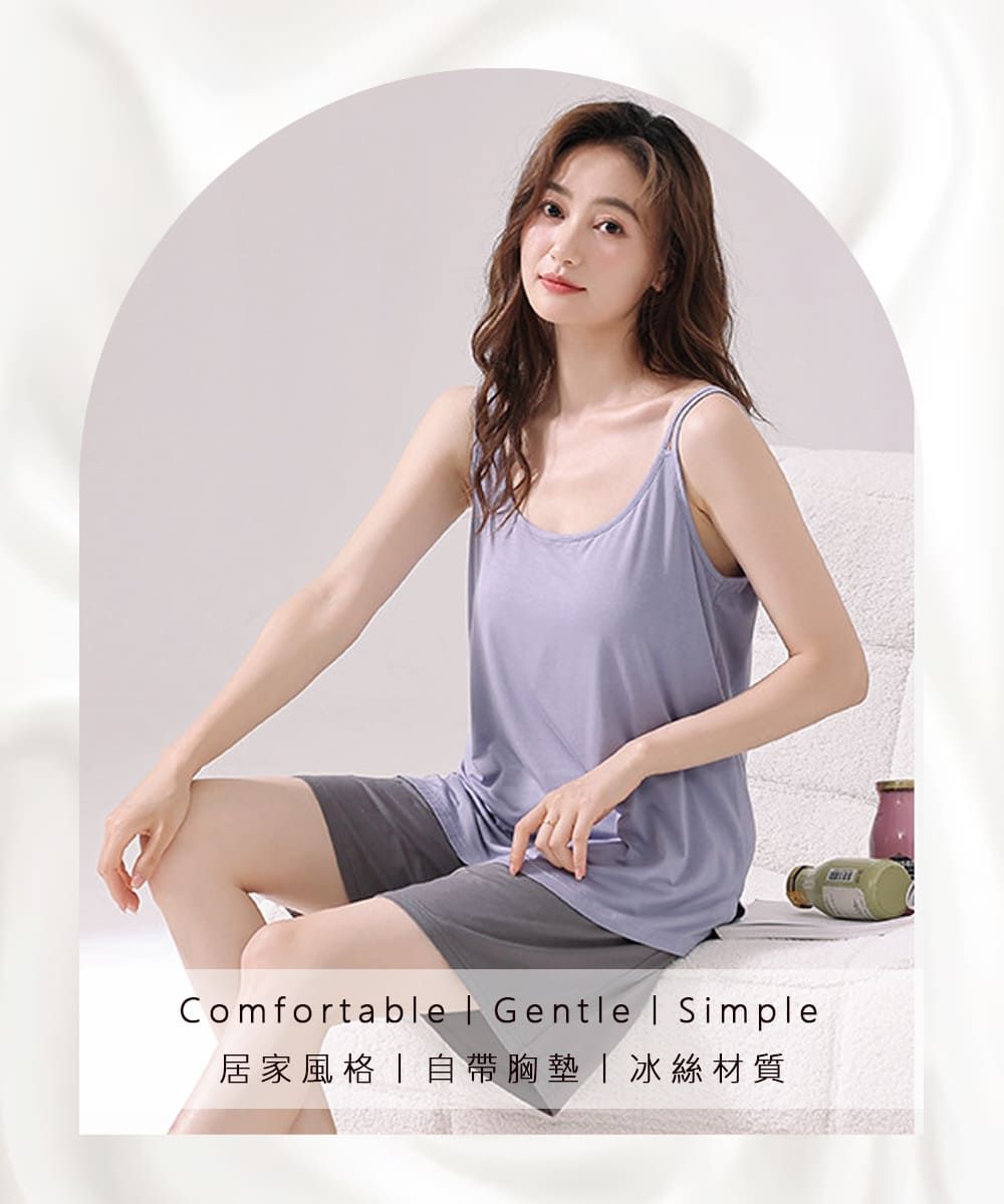 Comfortable  Gentle  Simple居家風格自帶胸墊冰絲材質