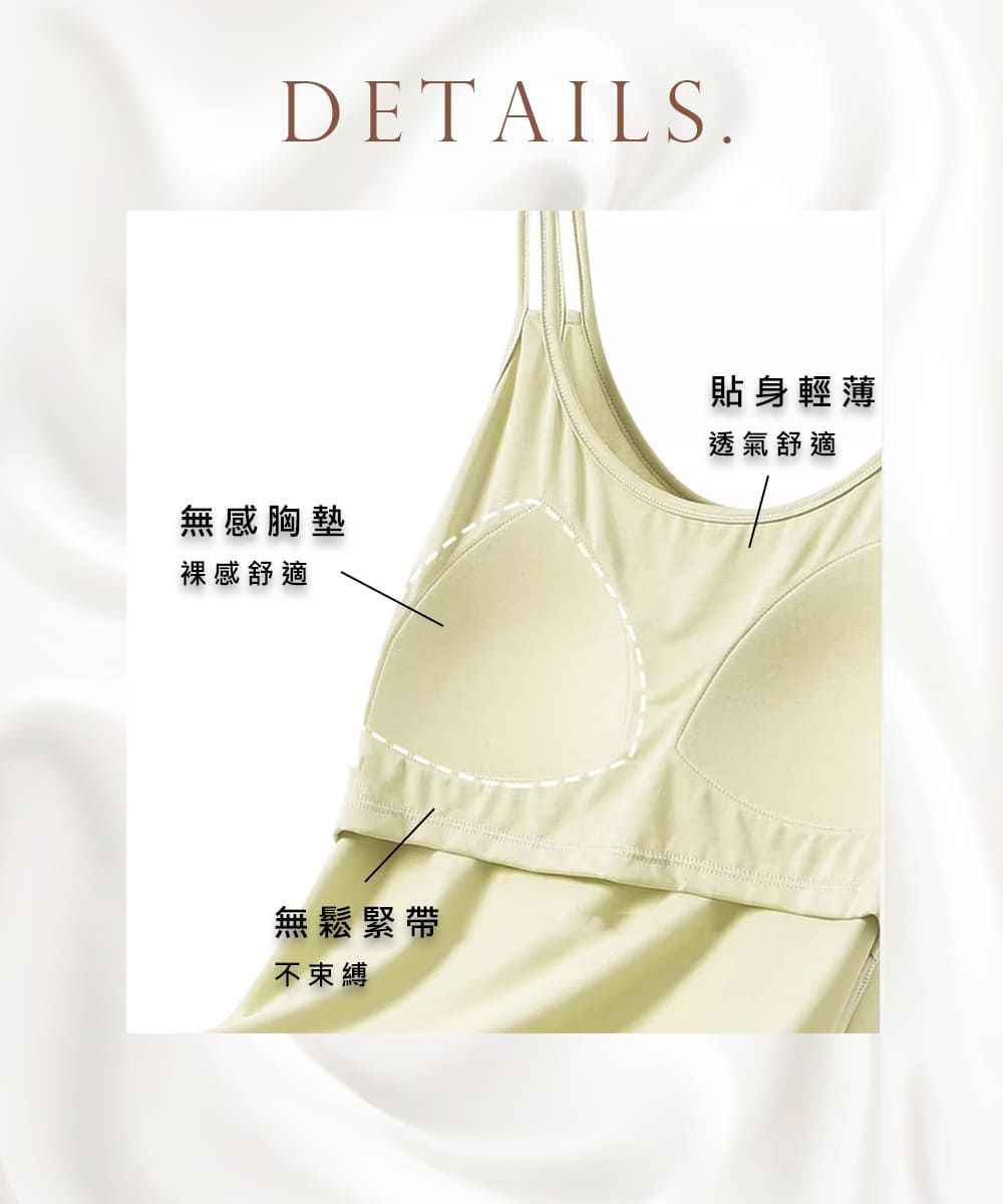 DETAILS.貼身輕薄無感胸墊裸感舒適透氣舒適無鬆緊帶不束縛