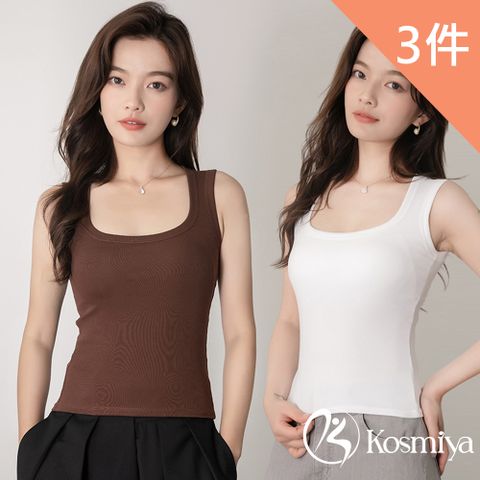 【Kosmiya】3件組 極簡美型寬肩罩杯背心/女內衣/無鋼圈內衣/小可愛/背心/Bratop/內搭