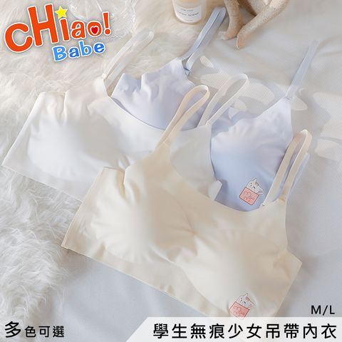 chiao!Babe 俏寶貝 學生無痕少女吊帶內衣