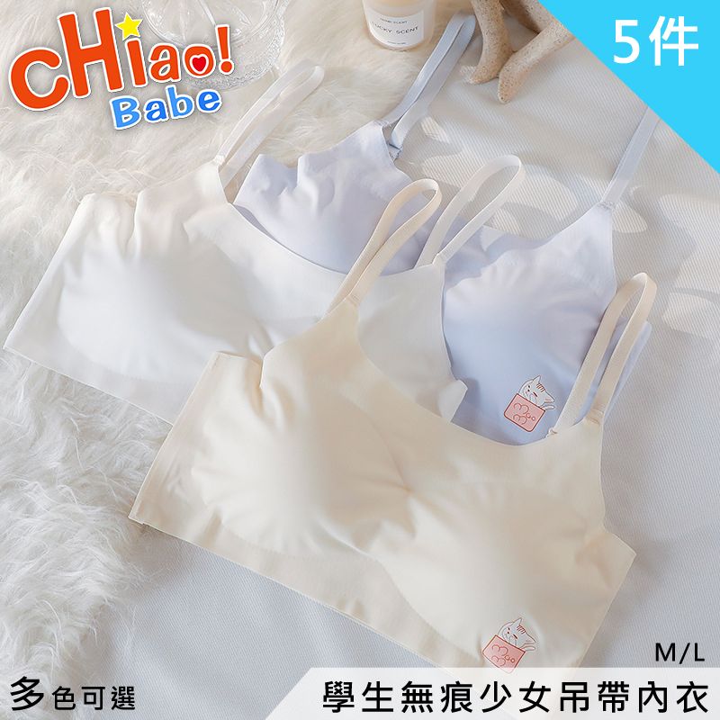 chiao!Babe 俏寶貝 學生無痕少女吊帶內衣-5件組