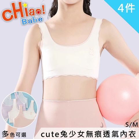 chiao!Babe 俏寶貝 4件組 cute兔少女無痕透氣內衣