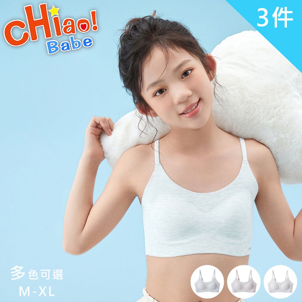  【chiao!Babe 俏寶貝】3件組 柔軟無痕免扣無鋼圈少女內衣