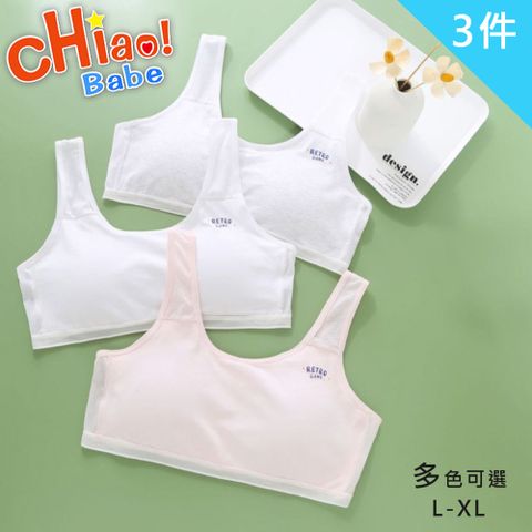 chiao!Babe 俏寶貝 3件組 夏季網紗透氣固定杯少女內衣