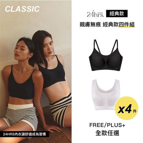 24HRS經典款內衣 4件組