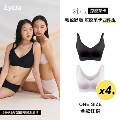 24HRS萊卡款內衣 4件組